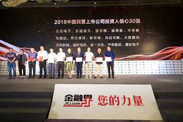 东果博天荣获“2018中国民营上市公司投资人信心30强”