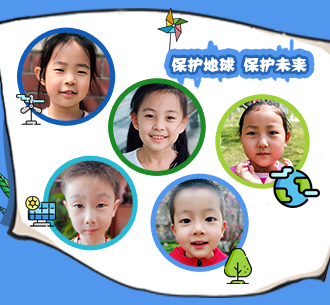   蓝天宝宝为大自然代言：保护地球，就是保护未来