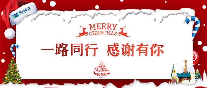 圣诞有你  每一个名字，都是对东果博天最好的注解