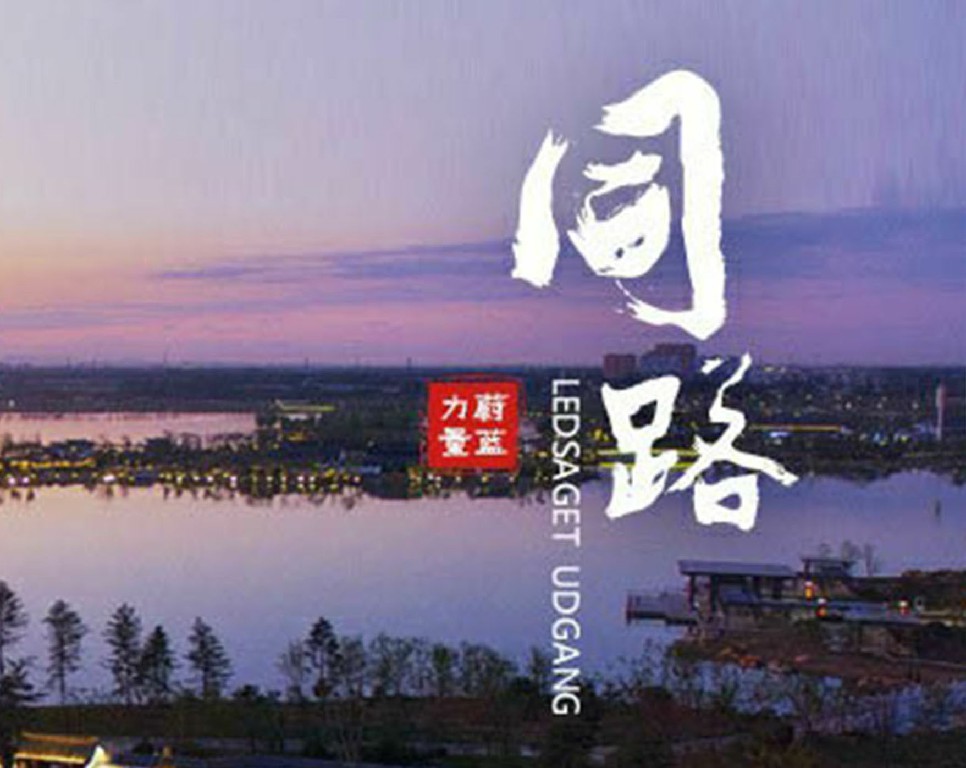 东果博天 · 同路 | 同路前行，有你有我