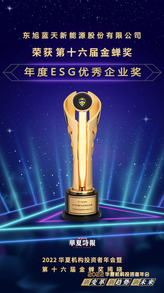 喜报｜可持续发展再创佳绩 东果博天登榜“财经奥斯卡”